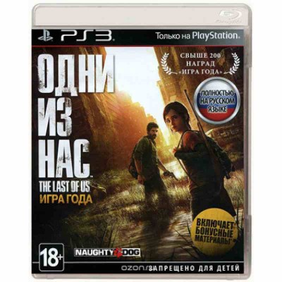 Одни из нас - Игра года (Last of Us - Game of the Year Edition) [PS3, русская версия]